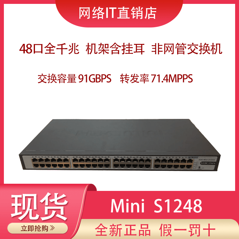 H3C Hua three S1248 MS4048P S1250FX BS248 48 Gigabit switch non-network management