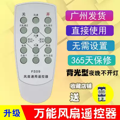 Universal fan remote control is suitable for chrysanthemum pioneer ox TCL floor fan