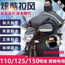  Winter motorcycle wind shield by warm kneecap waterproof and warm cover 110 bending beam motorcycle windproof and cold proof cover