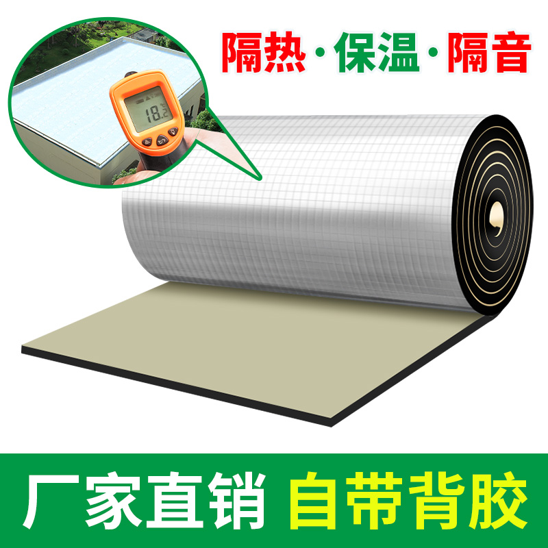 Thermal insulation cotton roof roof roof roof canopy room roof insulation artifact high temperature resistant fireproof insulation board aluminum foil self-adhesive