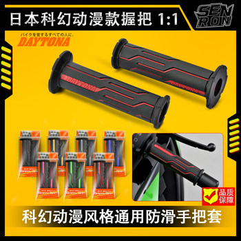 Japanese material modified handlebar cover daytona