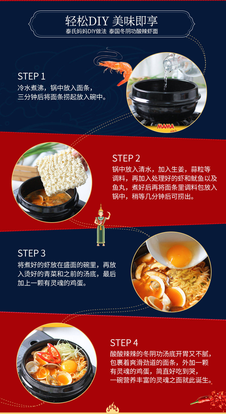 MAMA 泰氏妈妈 冬阴功酸辣虾清汤方便面 55g*10袋 图7