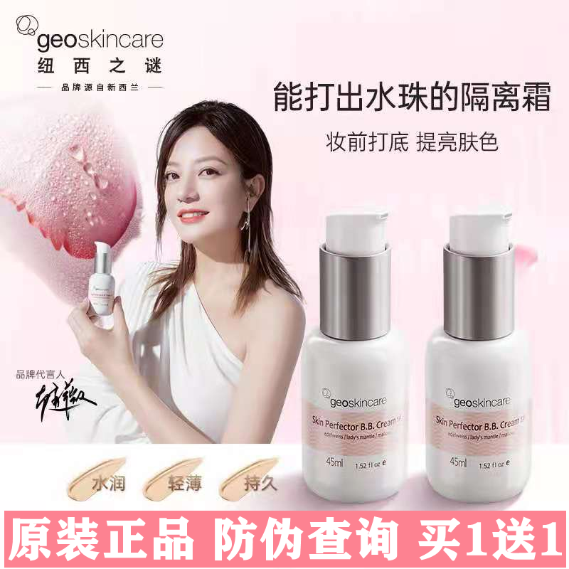 Weiya recommends New Zealand New Zealand Mystery Isolation Cream Makeup Women's Base Moisturizing Leisure Brightening Official