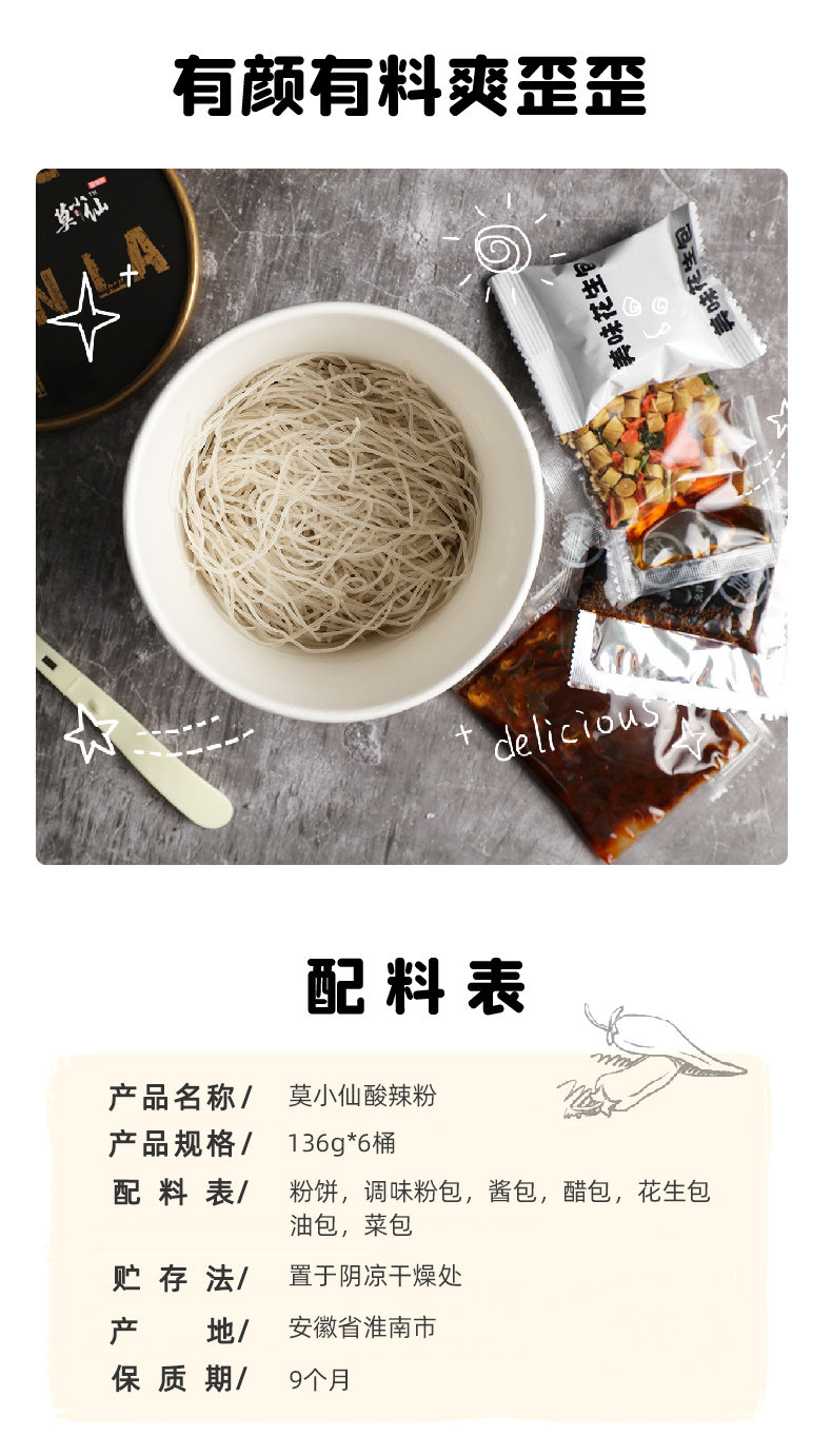 【沉默的真相】同款莫小仙網(wǎng)紅速食方便面