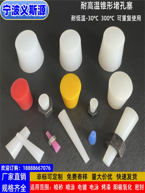 Ningbo factory high temperature resistant silicone plug environmentally friendly plug hole plug spray plastic powder spray paint electrophoresis special plug head