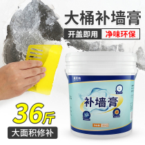 Wall patch wall repair white waterproof mildew proof moisture Putty powder wall shedding repair paste VAT Wall beauty wall paste