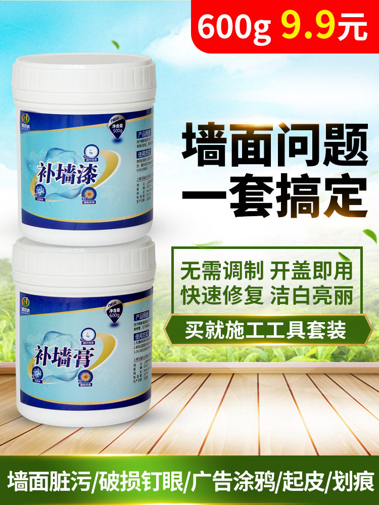 Wall repair paste Wall repair paste Indoor white renovation artifact Household wall repair hole glue Fill up the wall paste batch soil powder