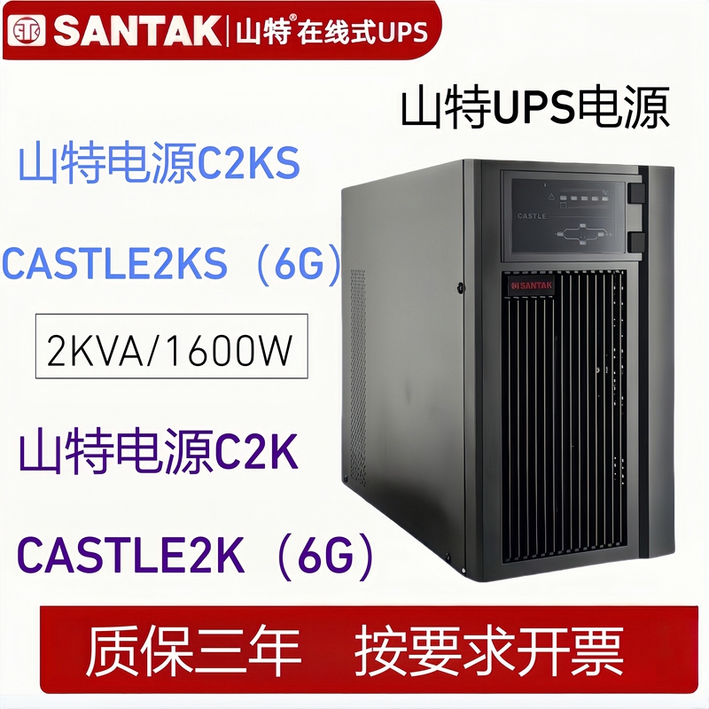 Santak C2Ks Ups Power Supply Castle 2Ks(6g) C2K Castle2K Uninterruptible Power Supply 2Kva/1600W