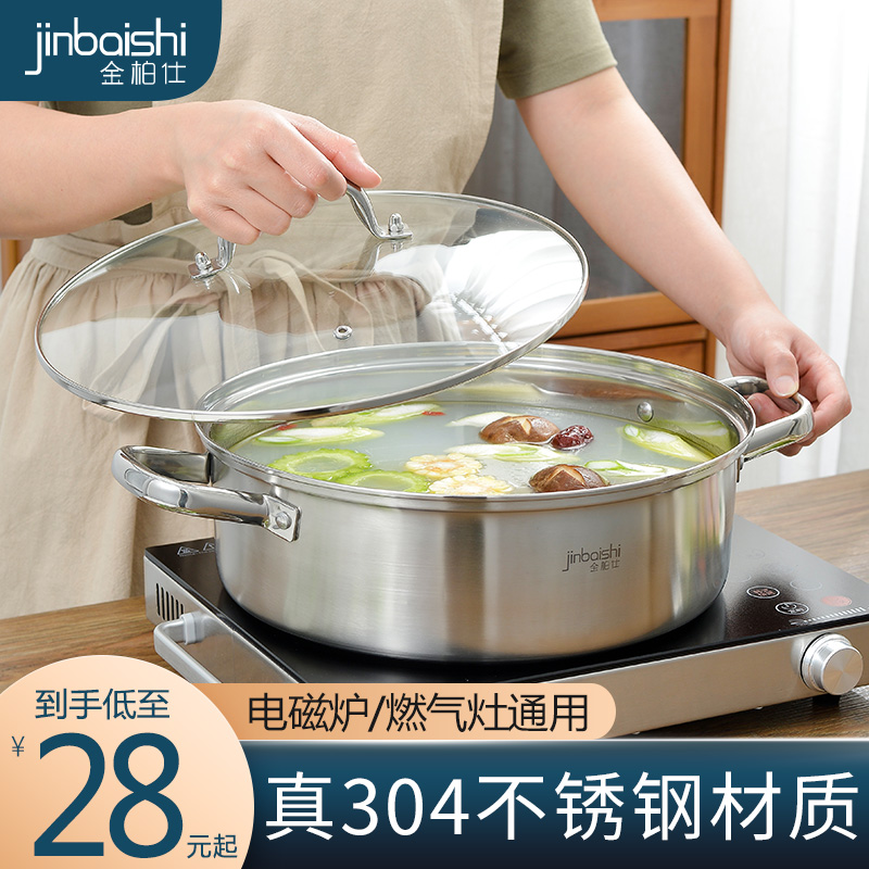 Jinbaishi soup pot 304 stainless steel household induction cooker hot pot special pot gas stove universal cooking pot thickened