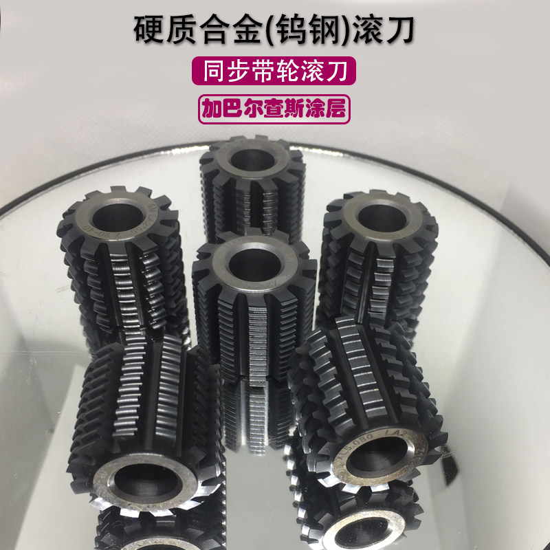 K40 imported tungsten steel synchronous belt wheel hob integral hard alloy gear hob synchronous wheel hobbing cutter modulus