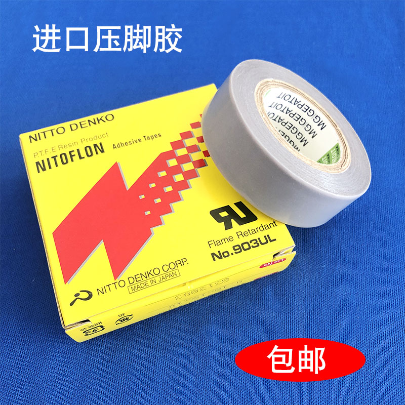 Japan imported sewing machine presser foot skin presser foot leather wear-resistant high temperature tape shovel leather machine tape copy edge seal glue