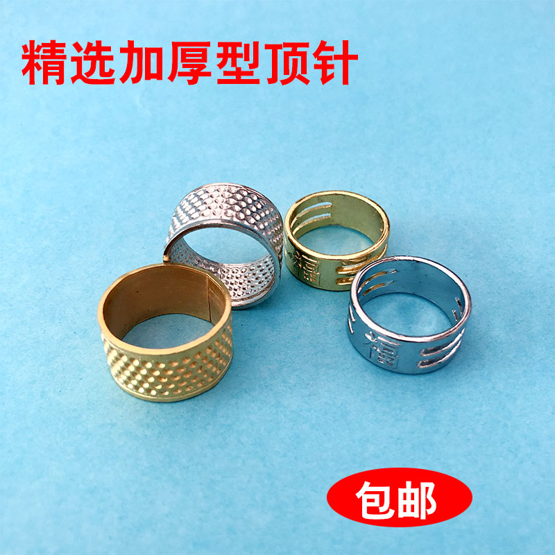 Household thimble thimble hoop finger sleeve hand sewing cross stitch thimble device adjustable wedding thimble hoop