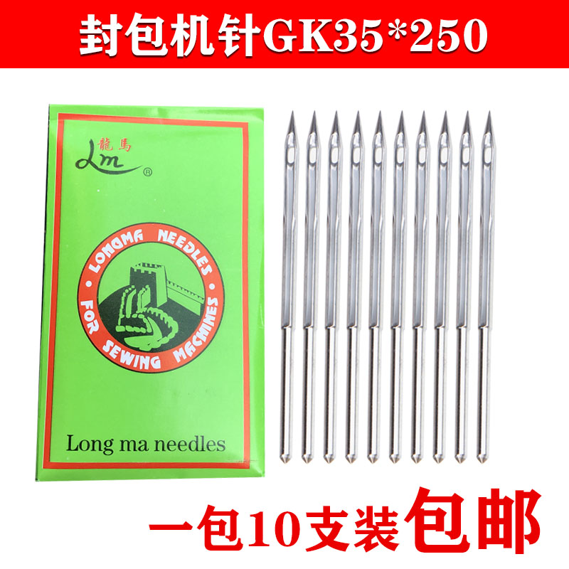 Longma brand Qinggong Bafang GK35-2c-6-8 GK68-2 series sealing machine sewing machine needle 80800C 250