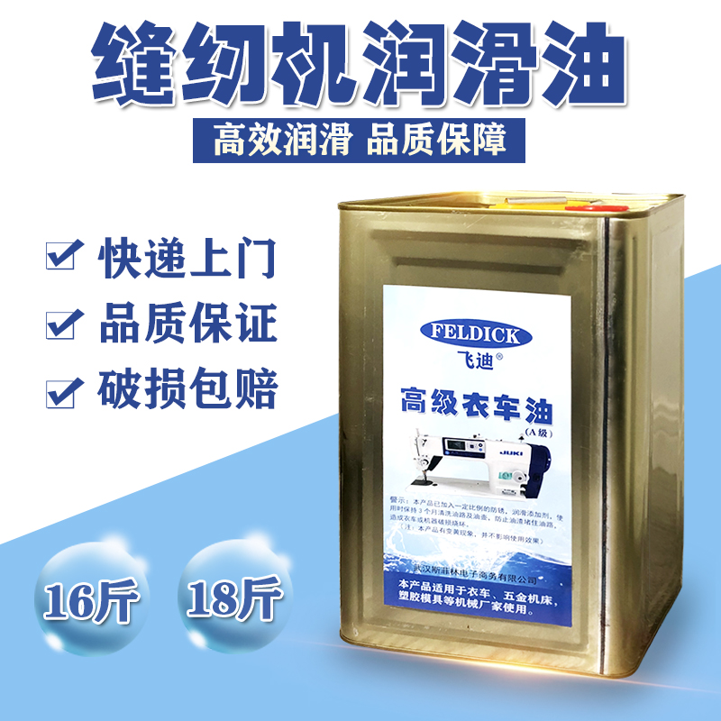 10 catties of sewing machine oil, sewing machine oil, class A lubricating oil, white mineral oil, needle car oil, flat car oil, embroidery machine oil