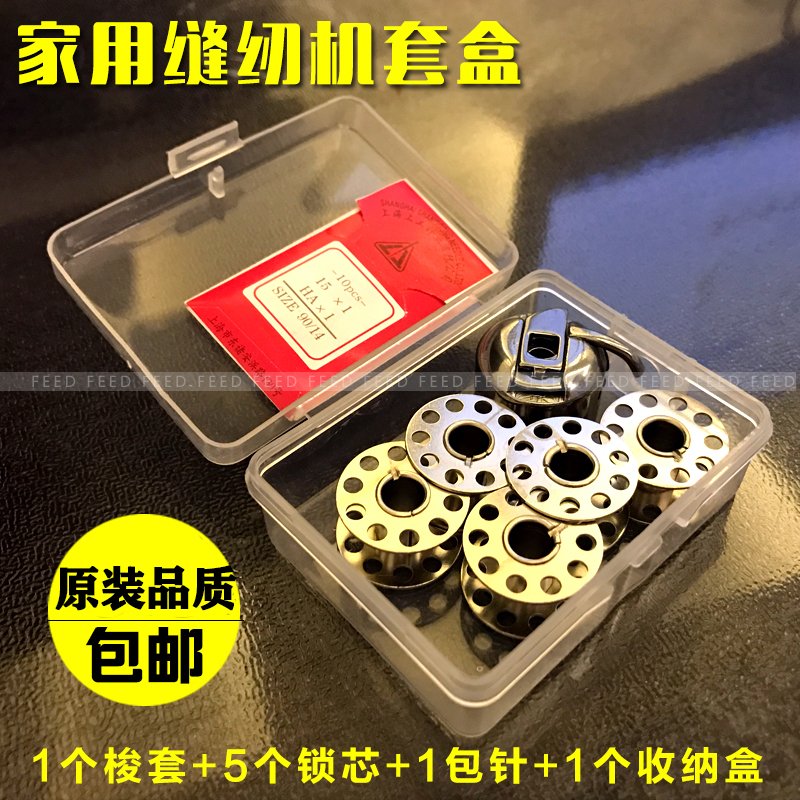 Home Machine Bobbin Case Bobbin Butterfly Machine Needle Home Vintage Sewing Machine Accessories Sewing Accessories Vintage Home Set