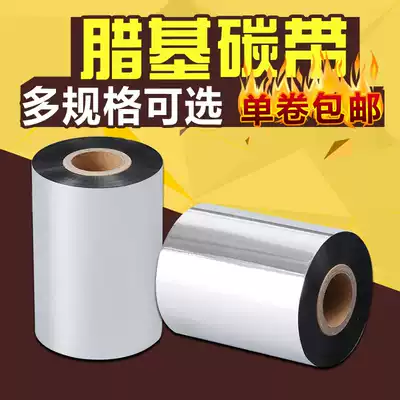 Wax-based ribbon 40-110times 300m roll black barcode sticker paper label printer carbon strip discount