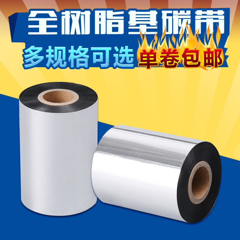 Resin-based carbon belt 30 35 40 x 200m roll black barcode tag tag printer carbon belt