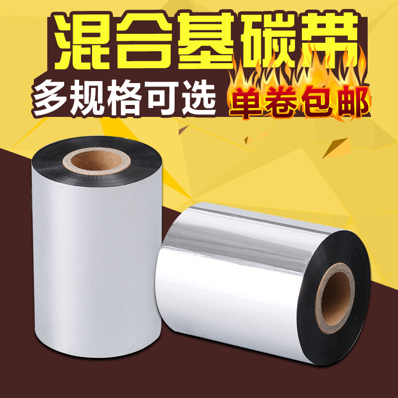 Hybrid base ribbon 40-110times 300m roll Black Barcode Tag Coated paper Label printer Ribbon Offer