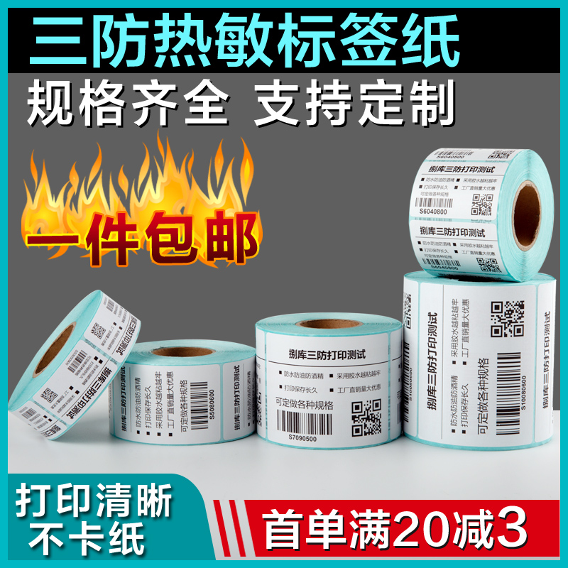 Label printing paper Yixiang Supermarket dairy tea logistics packaging e Post code said price tag - sensitive paper is customized