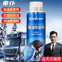 Chevalier diesel anticoagulant truck diesel vehicle winter anti-freeze anti-freeze anti-condensation condensation reduction condensation retarder special