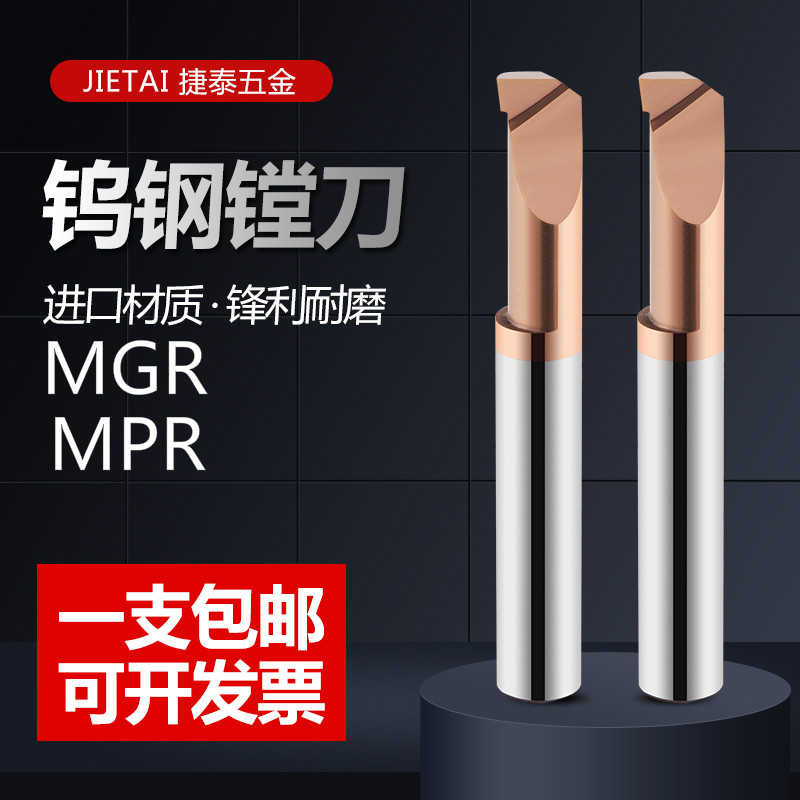 Tetai tungsten steel boring cutter MGR type carbide cutter tiny diameter numerical control end face boring cutter MPR type small diameter boring cutter