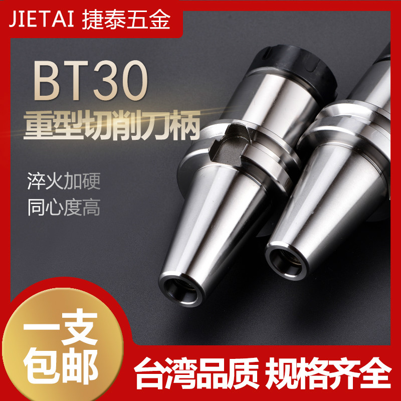 Tetai BT30 numerical control dynamic balancing ER knife handle CNC machining center BT30 ER32 high precision 0003