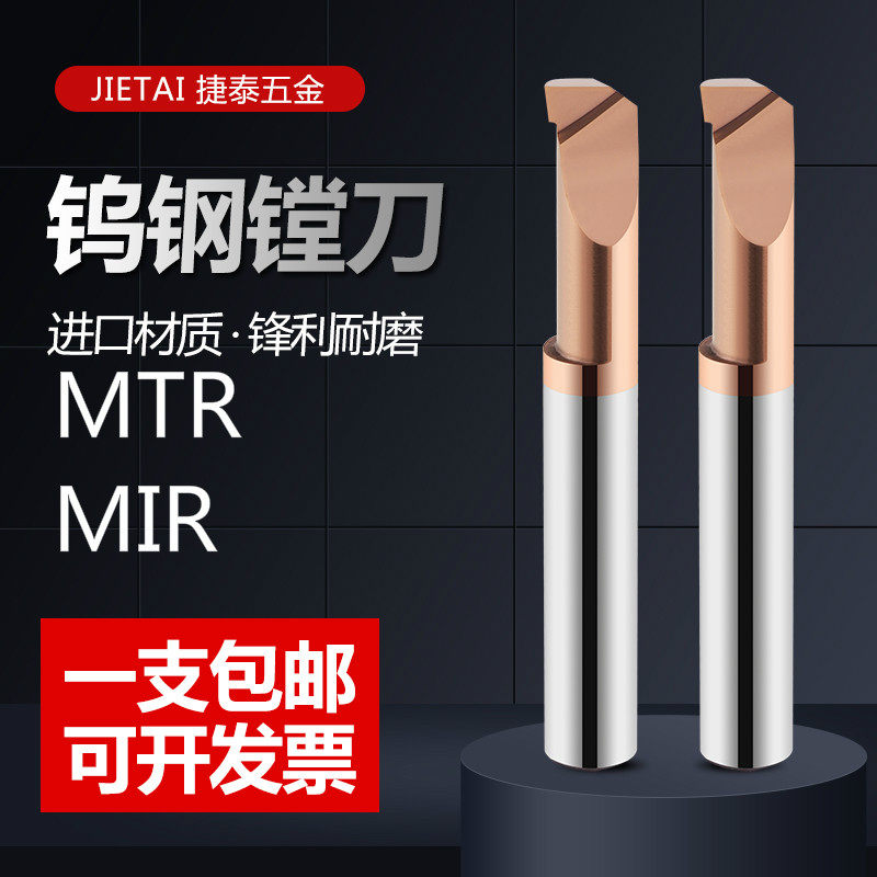 Tetai tungsten steel boring cutter MFR type hard alloy cutter tiny diameter numerical control end face boring cutter MZR type small diameter boring cutter