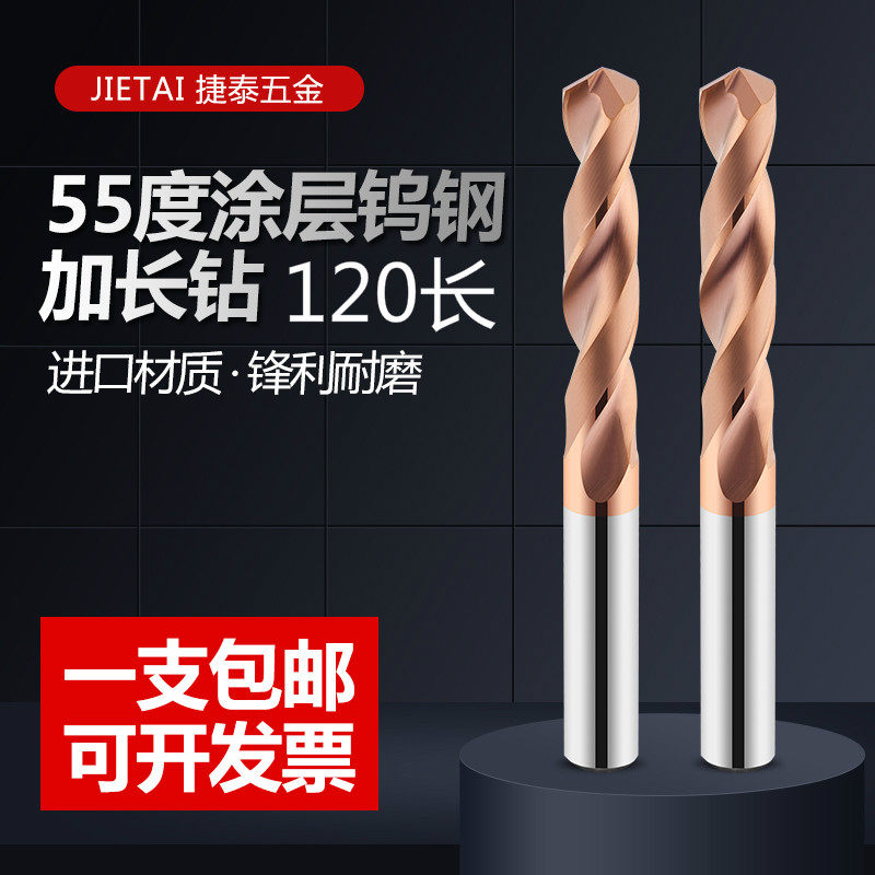 Tetai lengthened ultra-hard integral carbide drill bit 55 degrees import material tungsten steel lengthened drill bit 120 long
