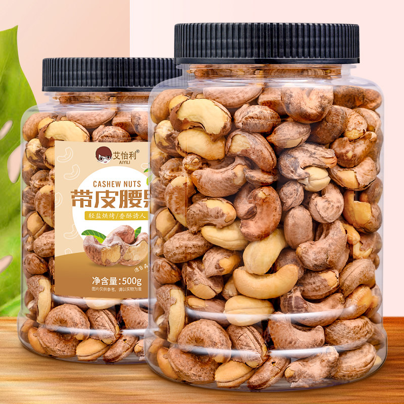 New cargo cashew nut purple cashew nut nut with clothes cashew nut large cans snack packaging daily nuts