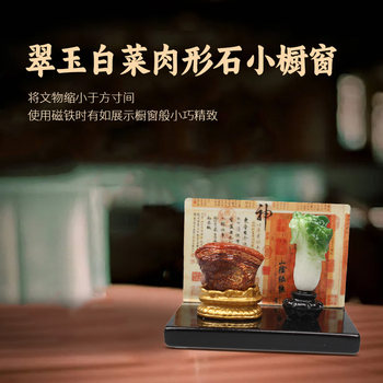 Taipei National Palace Museum, Taiwan, Cultural and Creative Products, Small Gifts, Jadeite Cabbage, Braised Pork-Shaped Stone, Small Display Case