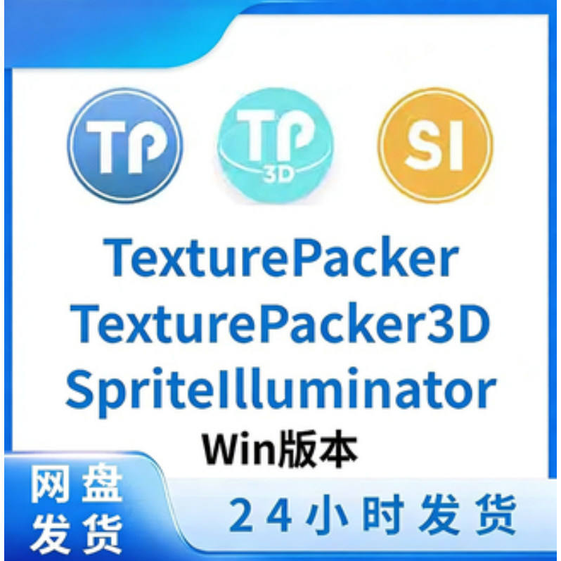 Texture Packer 7.4.0：解决纹理打包烦恼的神器 🚀🌟-游戏跳舞毯-淘宝好物网