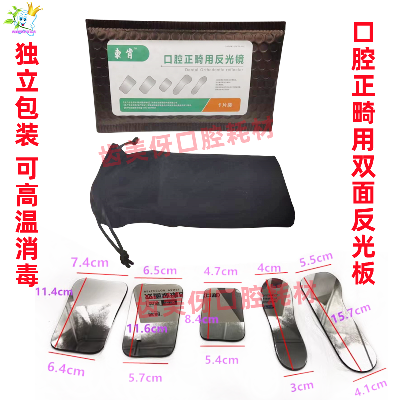 牙科齿科口内反光板 正畸双面玻璃 反光镜拍照摄影双面加厚反光板