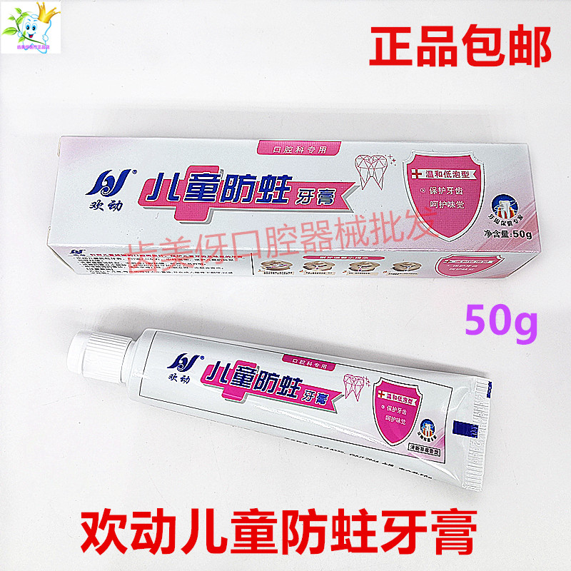 欢动儿童牙膏草莓味牙膏 50g牙科口腔齿科包邮