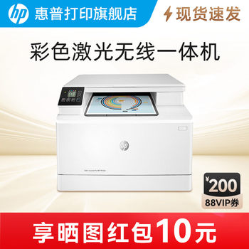Hp M180N Color Laser M181Fw Multifunction Printer All-In-One Copy Scanning A4 Business Commercial Network Office Business Three-In-One M281Fdw M280Nw