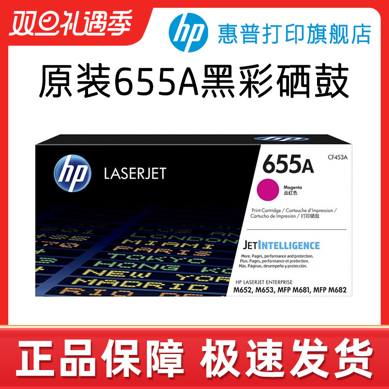 HP HP original dress 655A selenium drum black CF450A selenium drum CF451A CF452A CF452A CF453A CF453A M652 M652 M653 M681 M