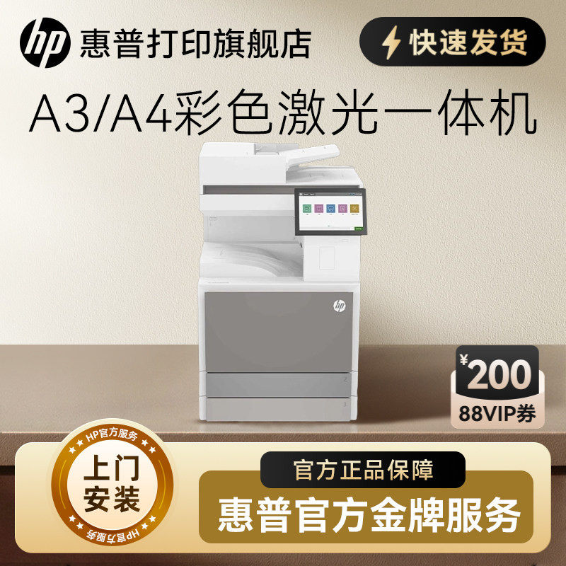 Hp E78523Dn Colorful A3 Laser Printer All-In-One Multifunctional Machine Automatic Double-Sided Printing Office High-Speed Wired Network Printing 78223Dn Upgrade 78228