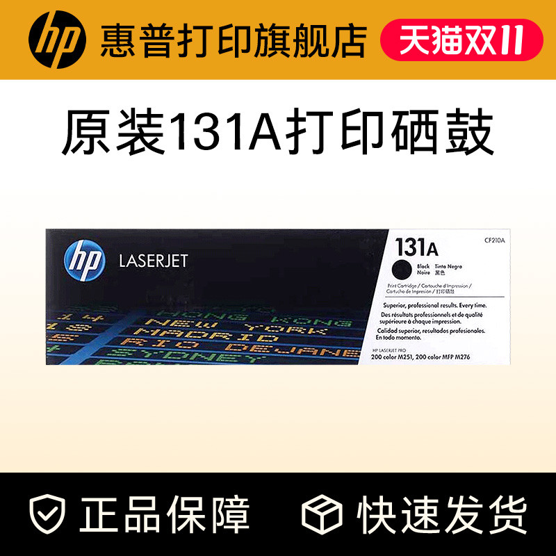 HP惠普原装131A硒鼓黑色CF210A硒鼓CF211A CF212A CF213A适合M276n M276nw打印机粉盒