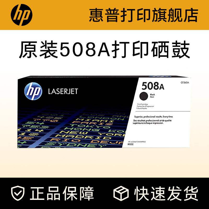 HP惠普原装508A硒鼓黑色CF360A硒鼓CF361A CF362A CF363A适用M553DN M553N X M552DN M577打印机508X CF360X