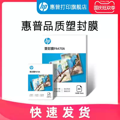 HP HP plastic sealing film a4 transparent shell protective film 6 inch 5 inch 7 inch 3 inch A6 photo certificate plastic sealing document Heat Shrinkable film 7C silk 8C adhesive paper film protection film A3 Shell Film self-sealing film self-sealing 100