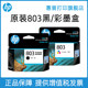 HP HP printing flagship store official original 803 black ink cartridge color ink cartridge deskjet2132213111121111262126222623 printer