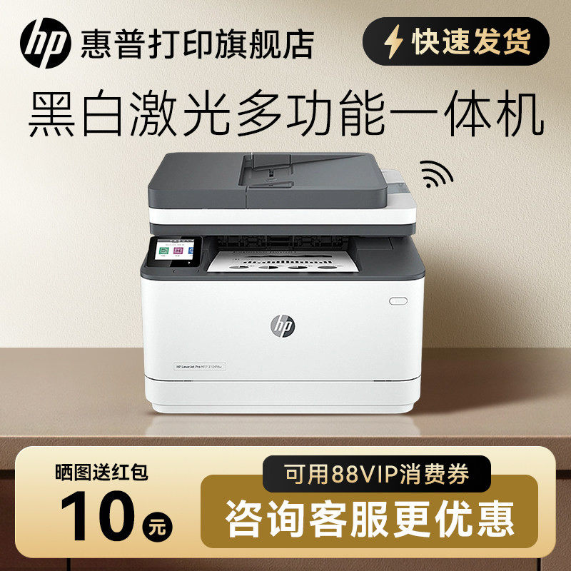 New Product Hp 3104Fdw Black and White Laser Printer Automatic Double-Sided Printing Wireless Wifi Copy and Scan All-In-One Machine High-Speed Multi-Function 3104Fdn