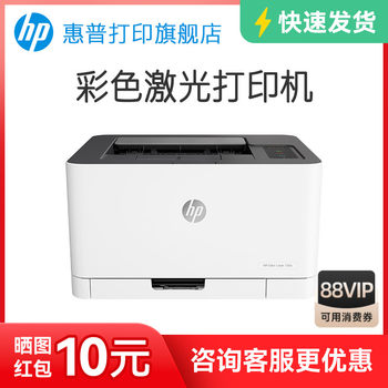 Hp Color Laser 150A Color Laser Printer A4 Document File Red Stamp Printer Small and Medium-Sized Computer Black and White Color Home Office Dedicated