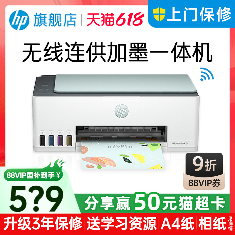 HP Smart Tank 582インクタンクカラーホーム小型印刷コピースキャンオールインワンインクジェットは携帯電話ワイヤレスWi-Fiに接続可能学生宿題A4写真ホームオフィス専用