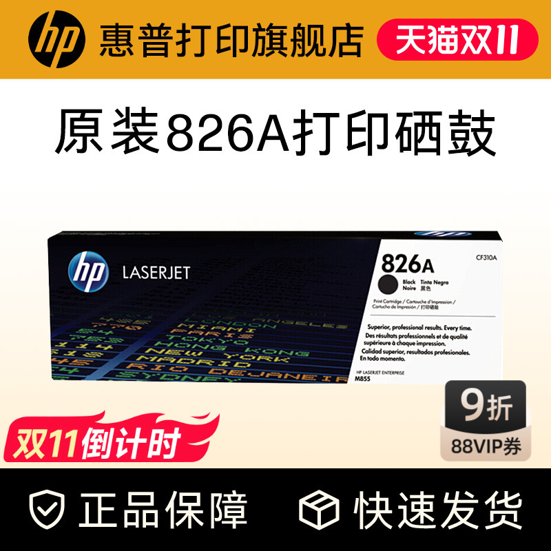 HP惠普原装826A硒鼓黑色CF310A硒鼓CF311A CF312A CF313A适用M855dn M855xh打印机