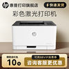Hp Color Laser 150A Color Laser Printer A4 Document File Red Stamp Printer Small and Medium-Sized Computer Black and White Color Home Office Office-Specific