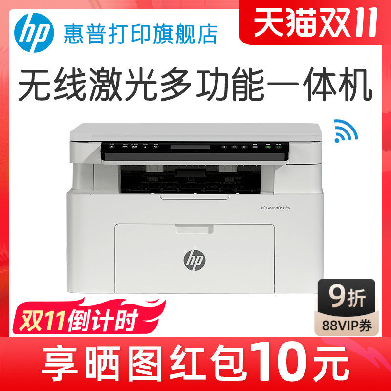 惠普105w 115w黑白激光手机可连接无线打印机一体机A4复印扫描小型家用家庭学生办公专用101 111nw 105a 126a