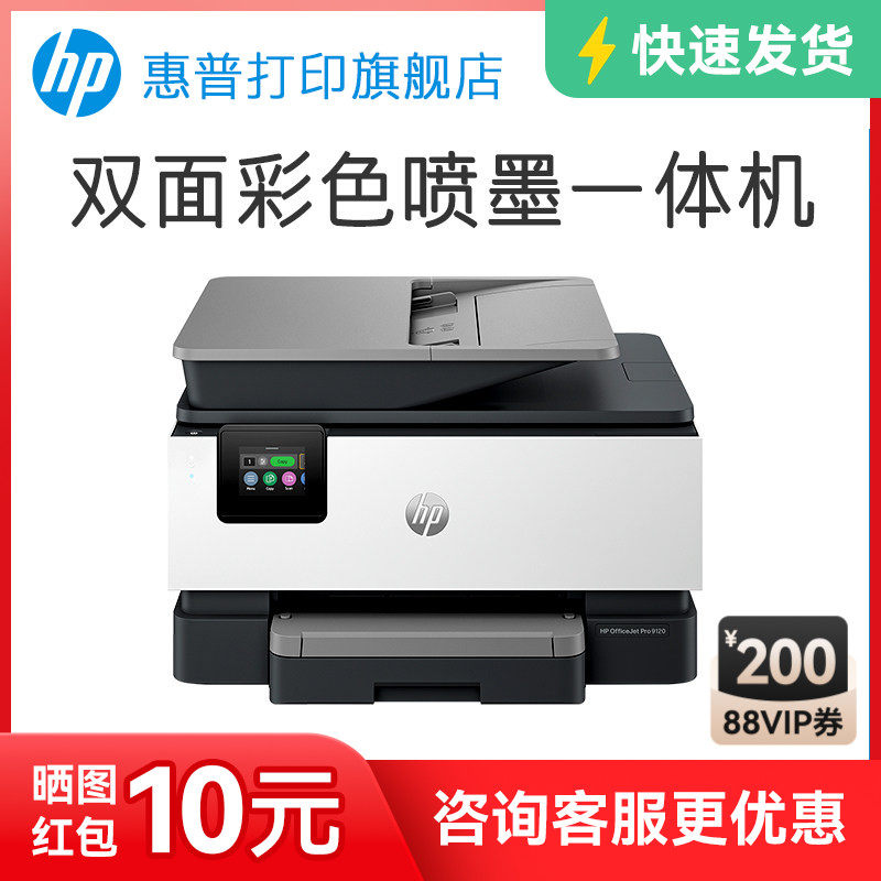 Hp Oj9120 Color Inkjet Automatic Double-Sided Printer All-In-One Machine with Copy, Scan, and Fax Functions, Can Connect to Mobile Phones Wirelessly, 9130 Home-Use Small 9020 Office-Specific A4 Office 9010