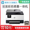 Hp Oj9120 Color Inkjet Automatic Double-Sided Printer All-In-One Machine with Copy, Scan, and Fax Functions, Can Connect to Mobile Phones Wirelessly, 9130 Home-Use Small 9020 Office-Specific A4 Office 9010