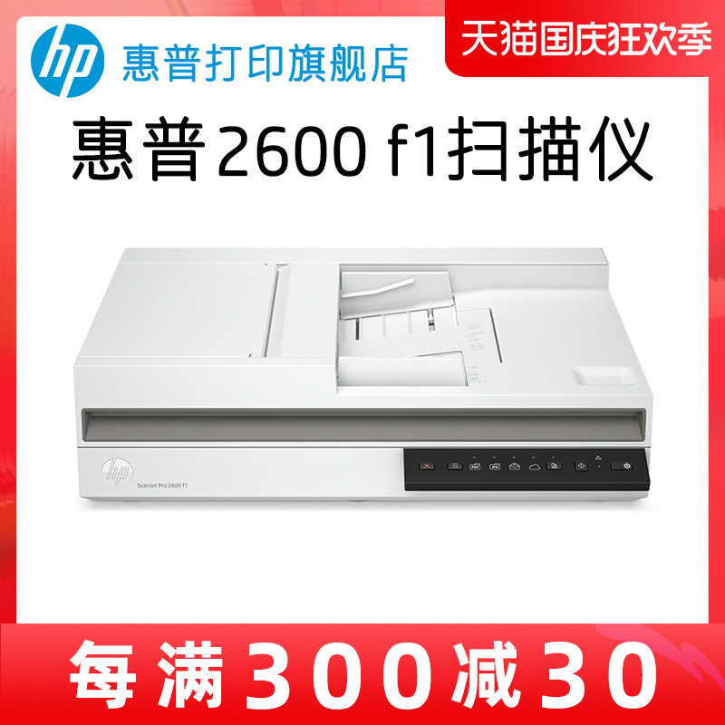 HP HP Pro2600f1 Flat Scanner Hybrid Continuous Scanning Automatic Bifacial High-definition Scanning Machine Professional Office File Document Document Document Document Photo A4 Paper Speed Sweep Fast 2500-T