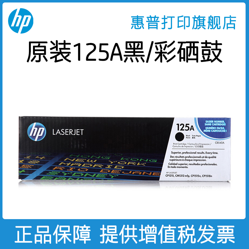 HP HP original dress 125A selenium drum black CB540A selenium drum CB541A CB542A CB542A CB543A CP1215 CP1215 1515n 151